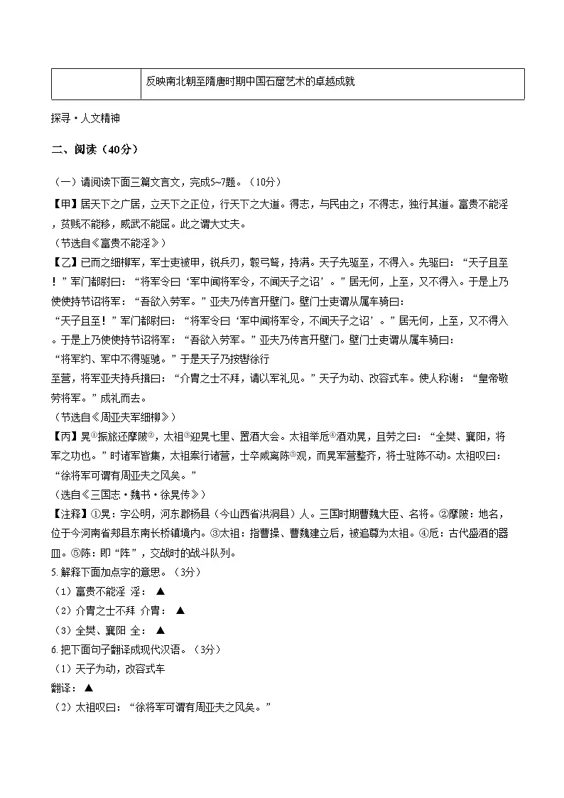 山西省太原市2025—2026学年度第一学期期末八年级语文试卷（文字版，含答案）第3页