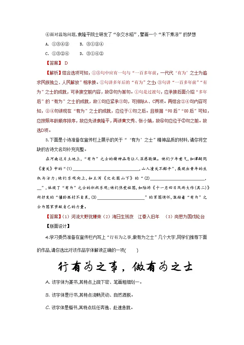 第16课 有为有不为（分层作业）（解析版）人教版（2024）语文 七年级下册第2页