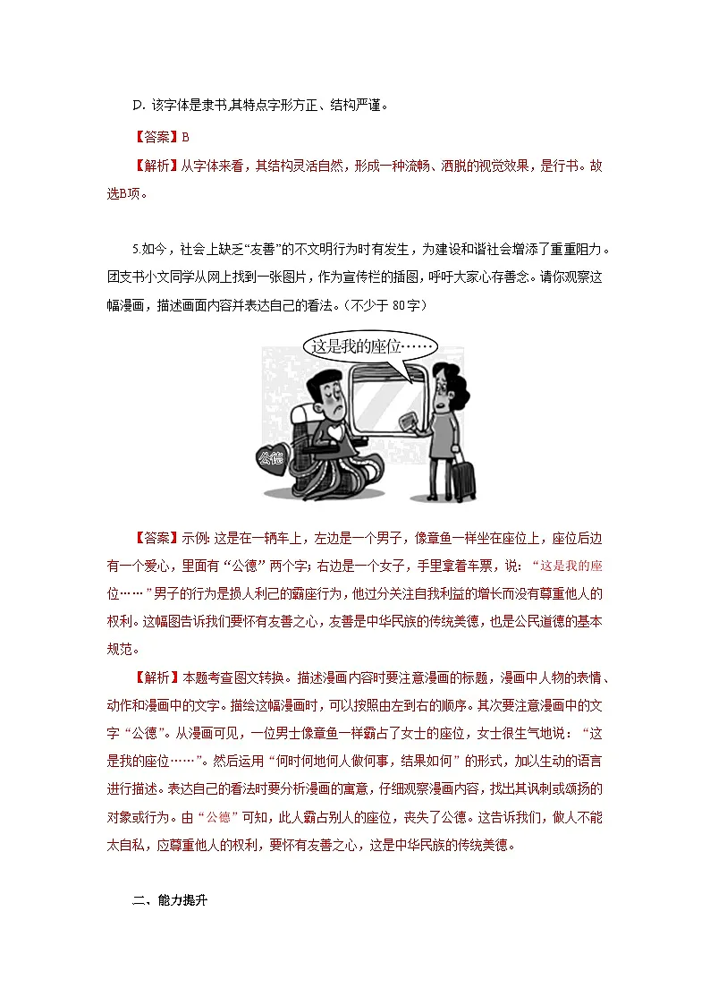 第16课 有为有不为（分层作业）（解析版）人教版（2024）语文 七年级下册第3页