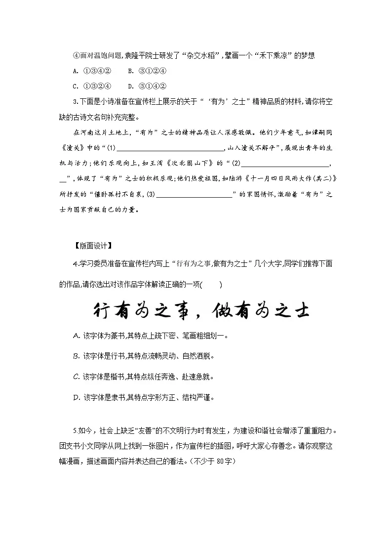 第16课 有为有不为（分层作业）（原卷版）人教版（2024）语文 七年级下册第2页