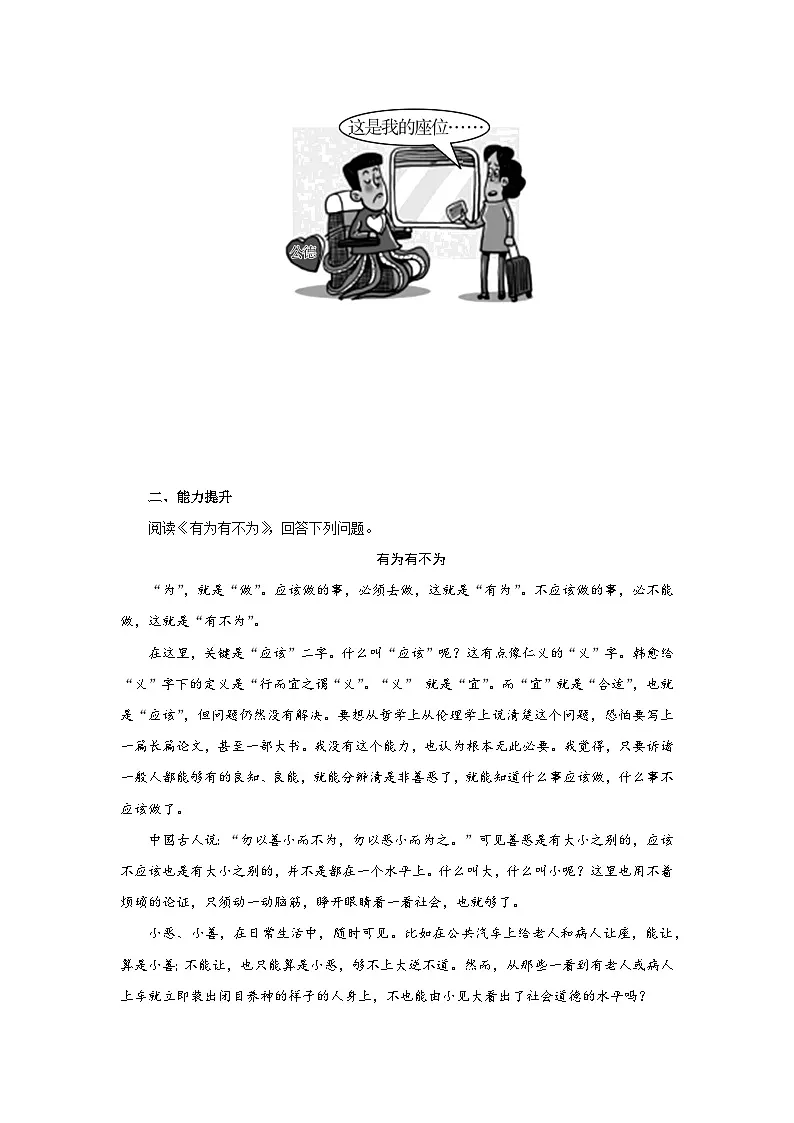 第16课 有为有不为（分层作业）（原卷版）人教版（2024）语文 七年级下册第3页