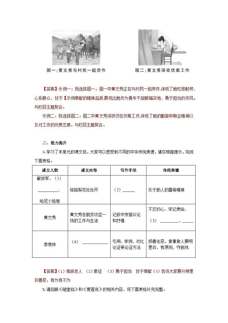 第四单元 阅读综合实践（分层作业）（解析版）人教版（2024）语文 七年级下册第3页
