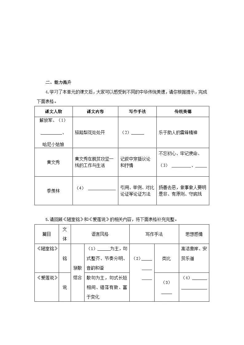 第四单元 阅读综合实践（分层作业）（原卷版）人教版（2024）语文 七年级下册第3页