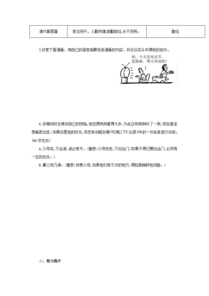 第四单元 专题学习活动：孝亲敬老，传承家风（分层作业）（原卷版）人教版（2024）语文 七年级下册第2页