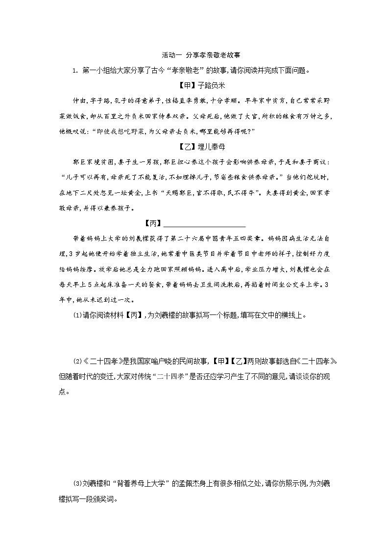 第四单元 专题学习活动：孝亲敬老，传承家风（分层作业）（原卷版）人教版（2024）语文 七年级下册第3页