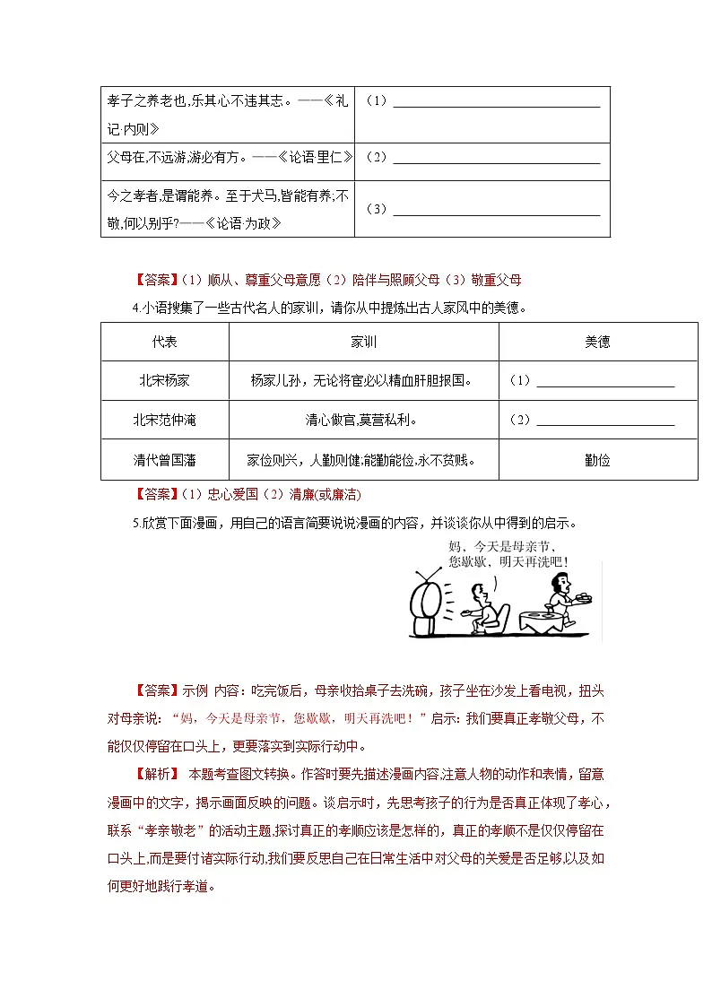 第四单元 专题学习活动：孝亲敬老，传承家风（分层作业）（解析版）人教版（2024）语文 七年级下册第2页