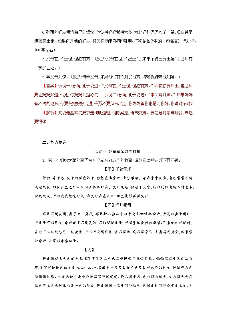 第四单元 专题学习活动：孝亲敬老，传承家风（分层作业）（解析版）人教版（2024）语文 七年级下册第3页