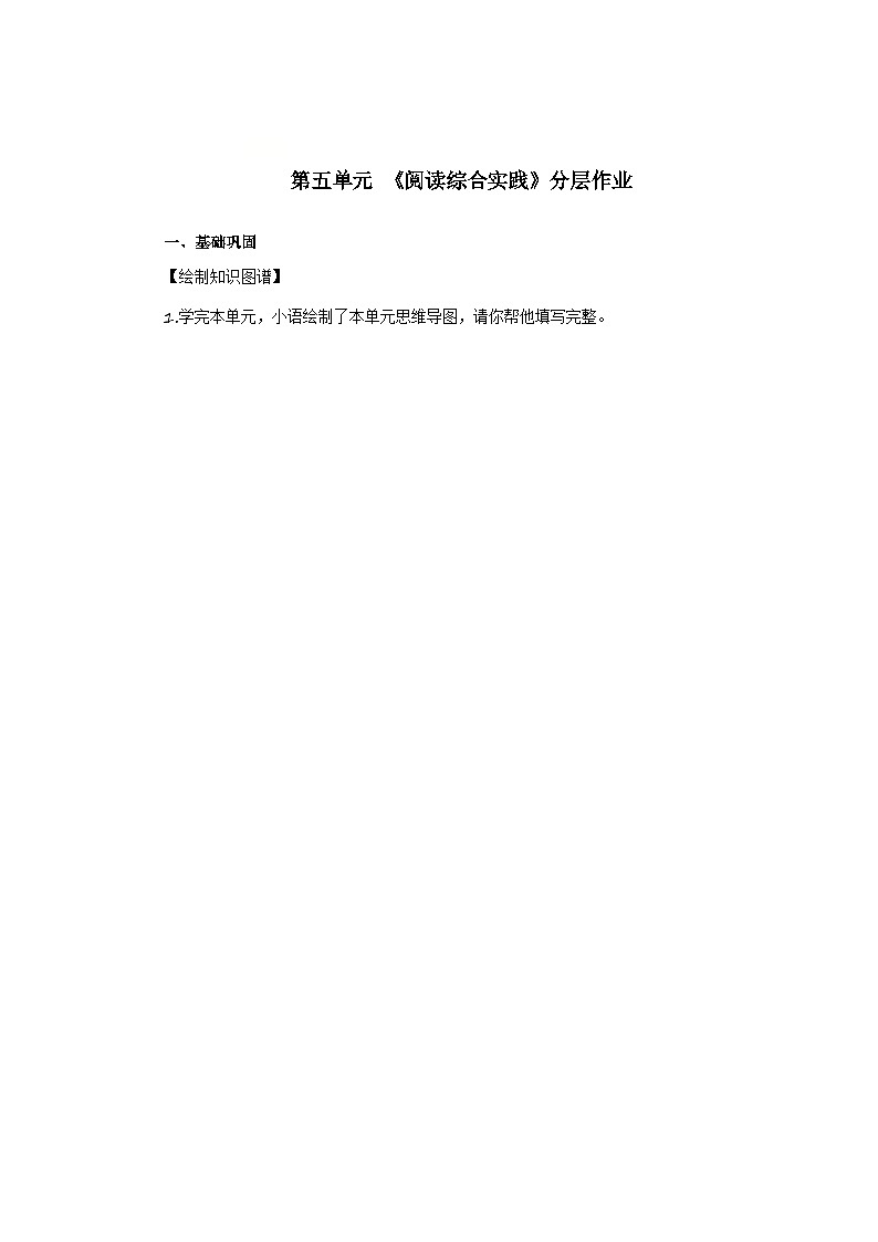 第五单元 阅读综合实践（分层作业）（原卷版）人教版（2024）语文 七年级下册第1页