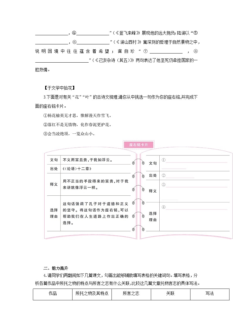 第五单元 阅读综合实践（分层作业）（原卷版）人教版（2024）语文 七年级下册第3页