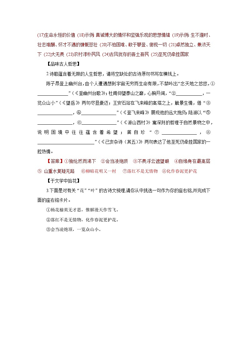 第五单元 阅读综合实践（分层作业）（解析版）人教版（2024）语文 七年级下册第3页