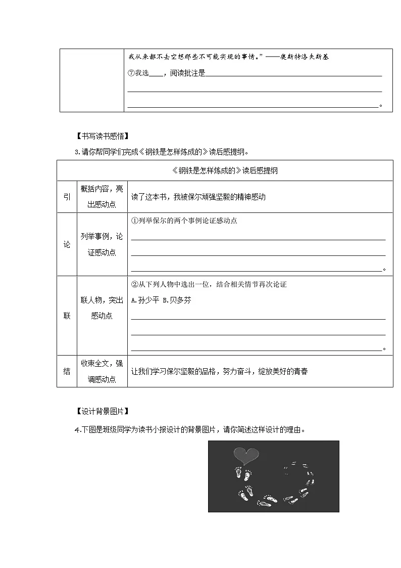 整本书阅读《钢铁是怎样炼成的》（分层作业）（原卷版）人教版（2024）语文 七年级下册第2页