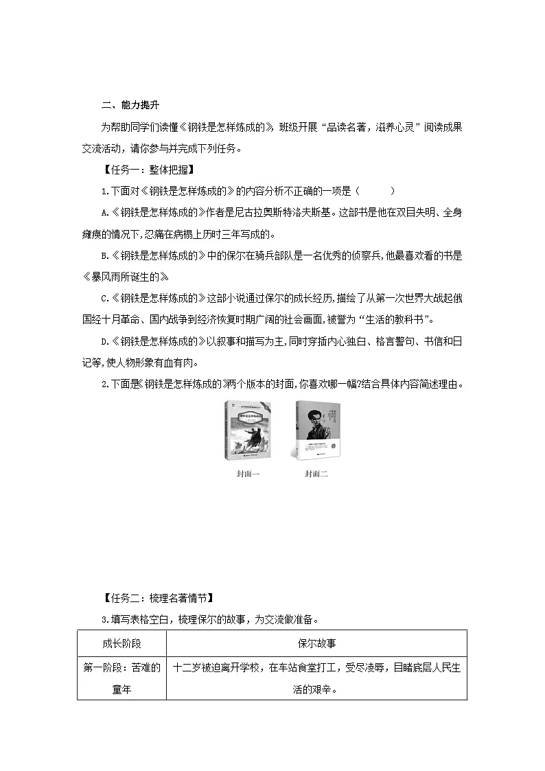 整本书阅读《钢铁是怎样炼成的》（分层作业）（原卷版）人教版（2024）语文 七年级下册第3页