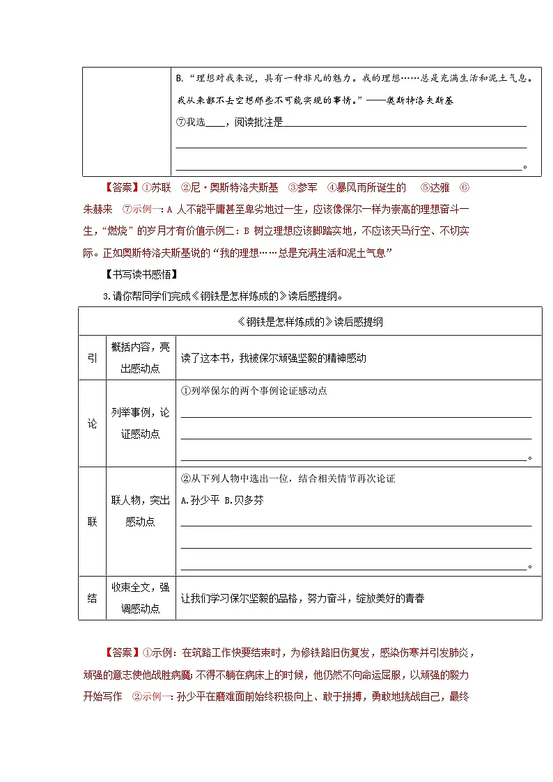 整本书阅读《钢铁是怎样炼成的》（分层作业）（解析版）人教版（2024）语文 七年级下册第2页