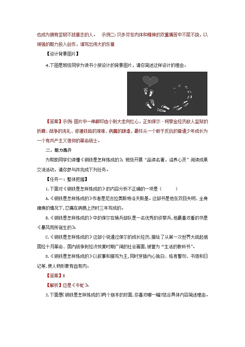 整本书阅读《钢铁是怎样炼成的》（分层作业）（解析版）人教版（2024）语文 七年级下册第3页