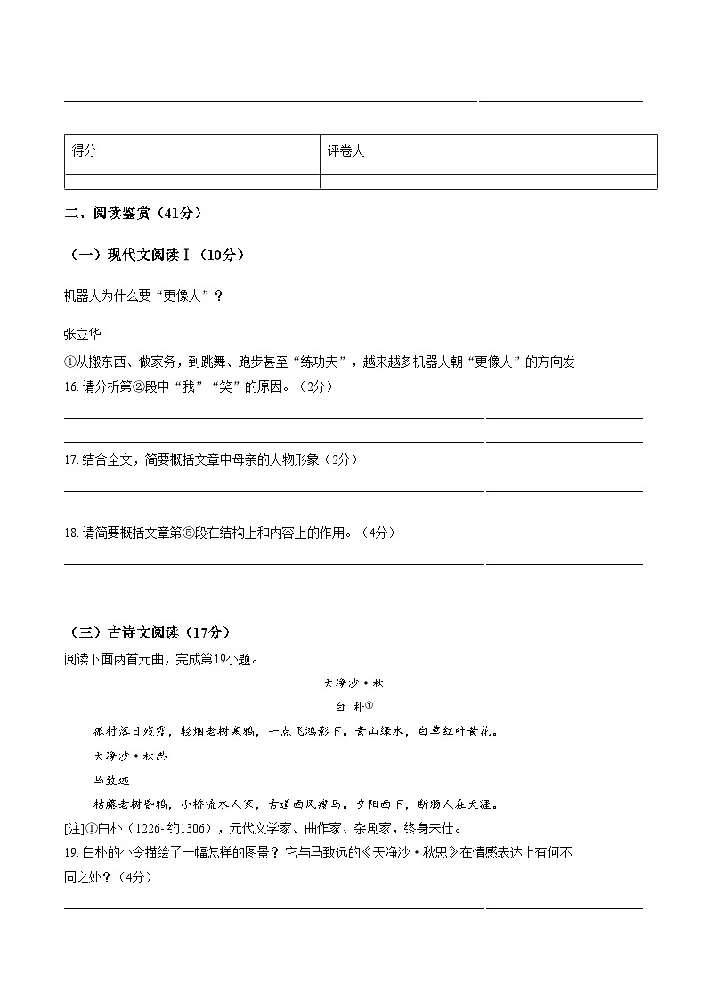 湖南省邵阳市新邵县2025_2026学年第一学期期末测试八年级语文试卷（文字版，含答案）第3页