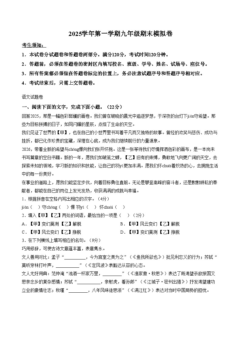浙江省杭州市上城区杭州市建兰中学2025_2026学年九年级上学期期末模拟语文试卷（文字版，含答案）第1页