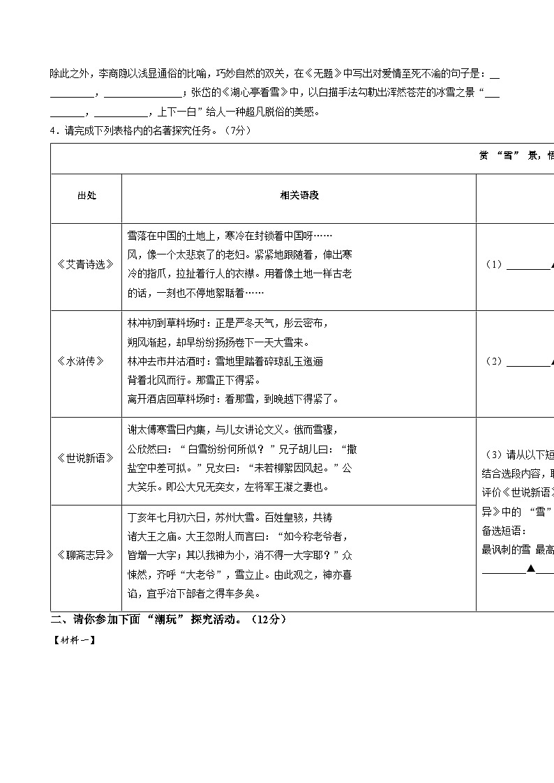 浙江省杭州市上城区杭州市建兰中学2025_2026学年九年级上学期期末模拟语文试卷（文字版，含答案）第2页