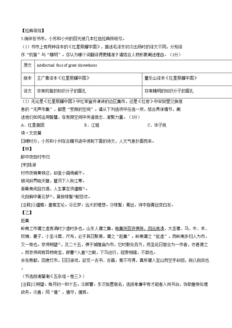 江苏苏州市2025_2026学年八年级上学期期末调研语文卷（文字版，含答案）第3页