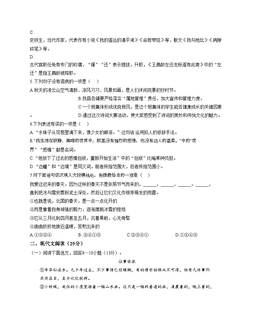 四川省南充市南部县第二中学2025_2026学年七年级上学期期中考试语文试卷（文字版，含答案）第2页
