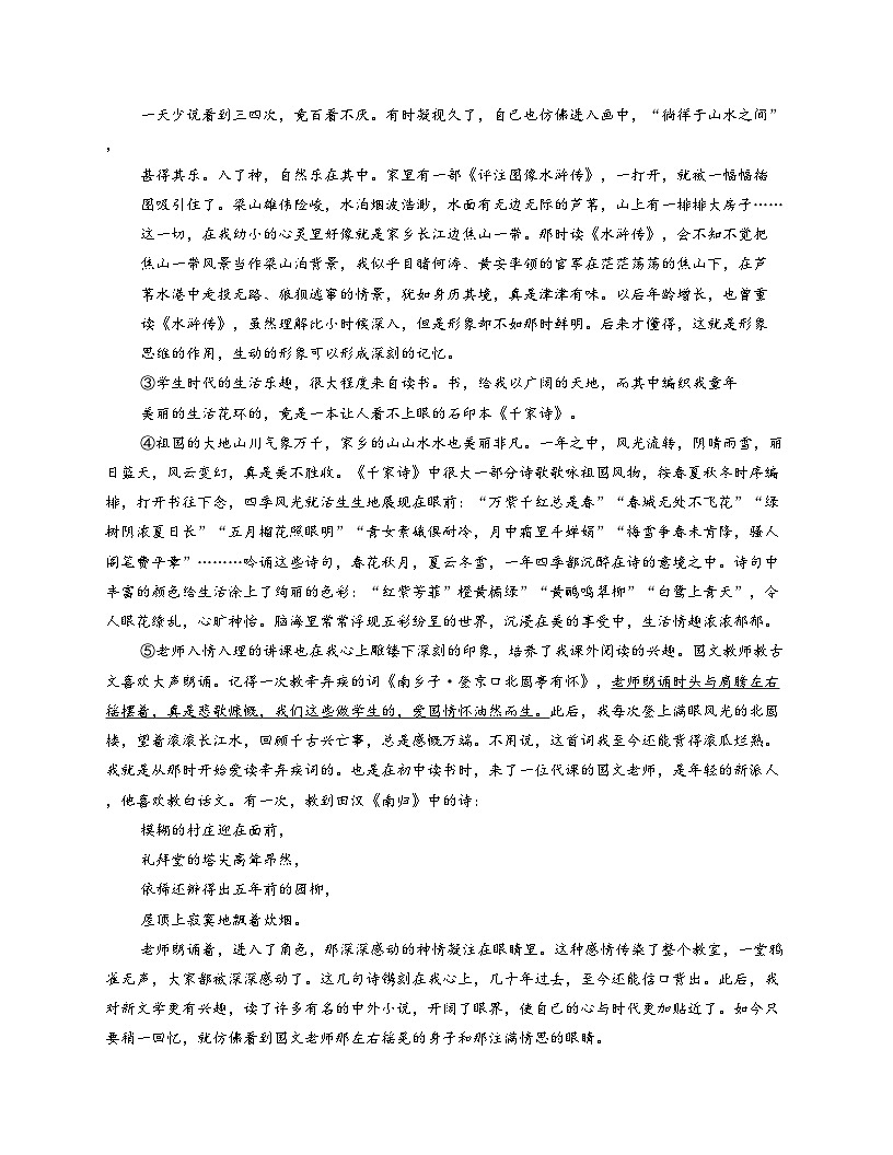 四川省南充市南部县第二中学2025_2026学年七年级上学期期中考试语文试卷（文字版，含答案）第3页
