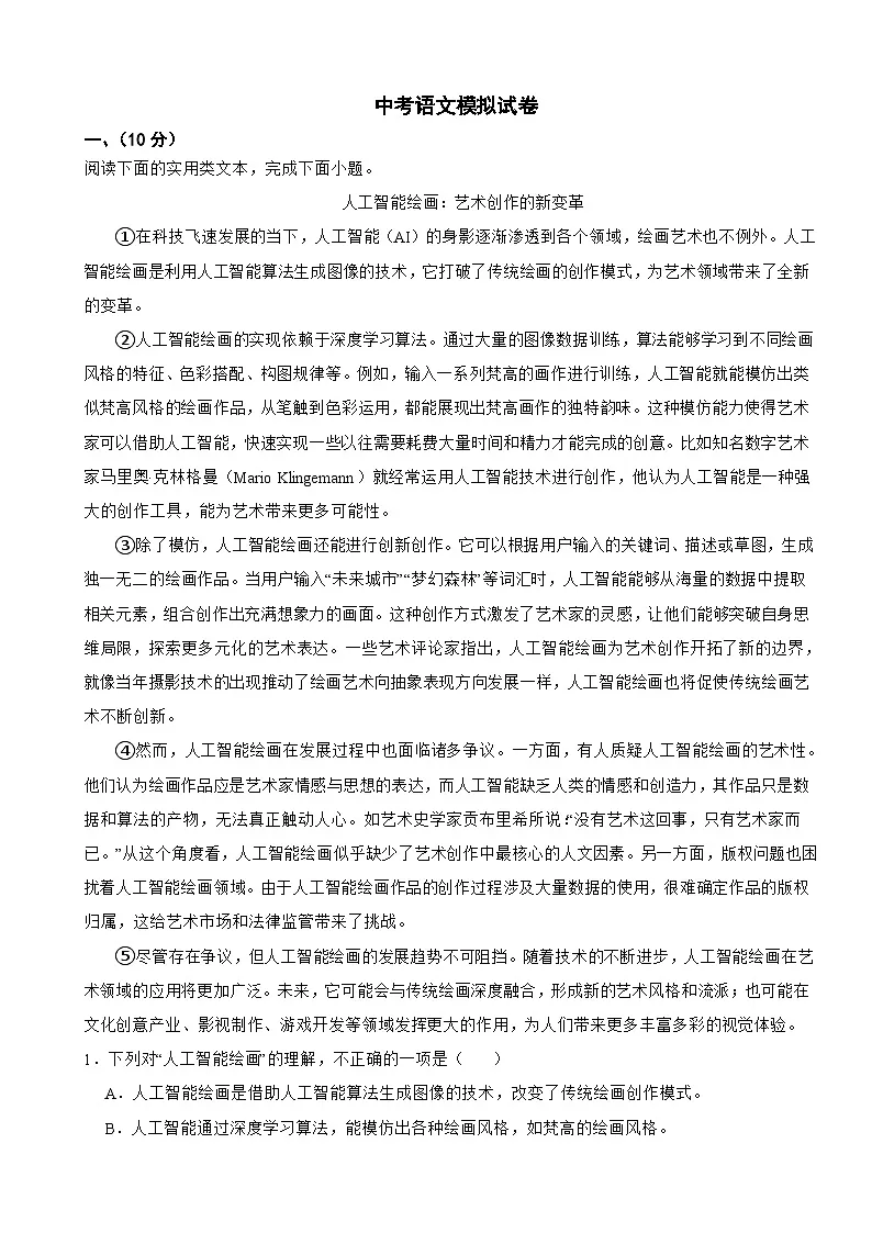 湖北省武汉市2026年中考语文模拟考试试题附答案第1页