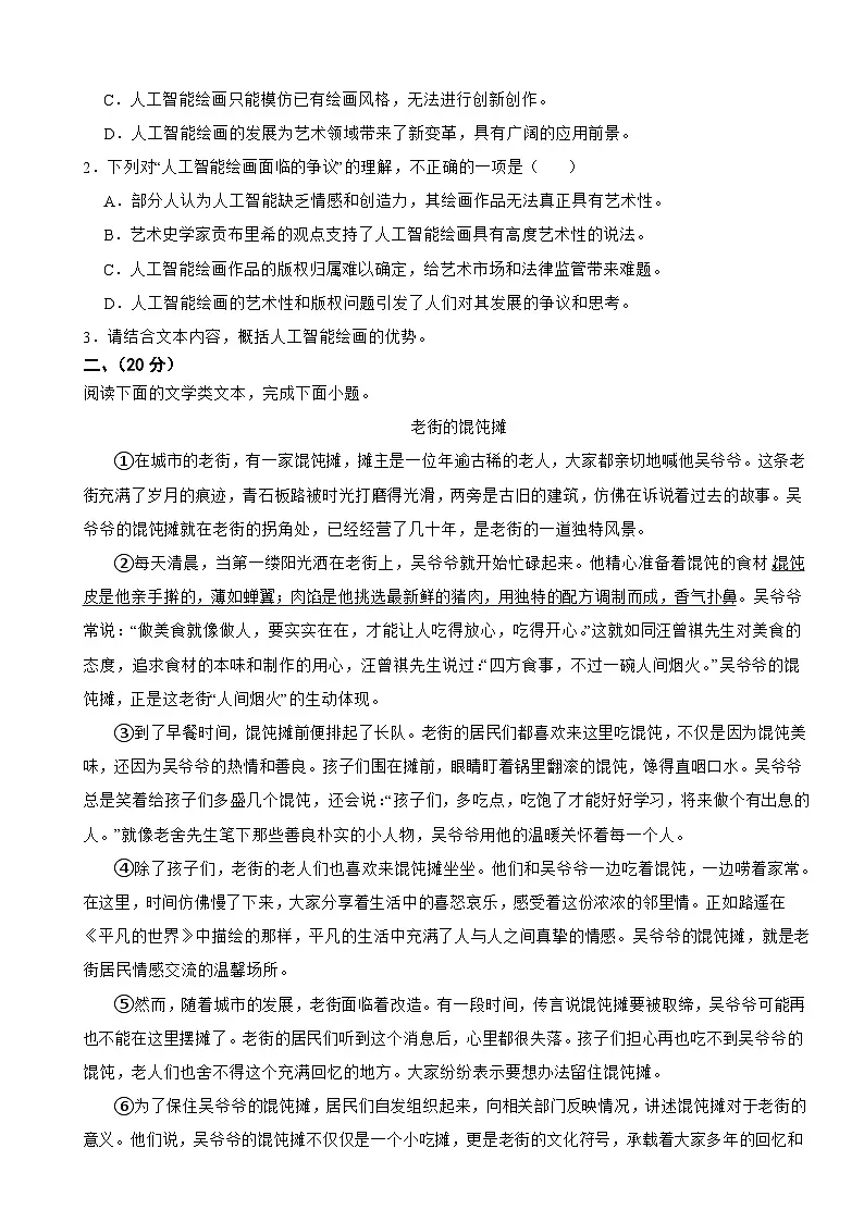 湖北省武汉市2026年中考语文模拟考试试题附答案第2页