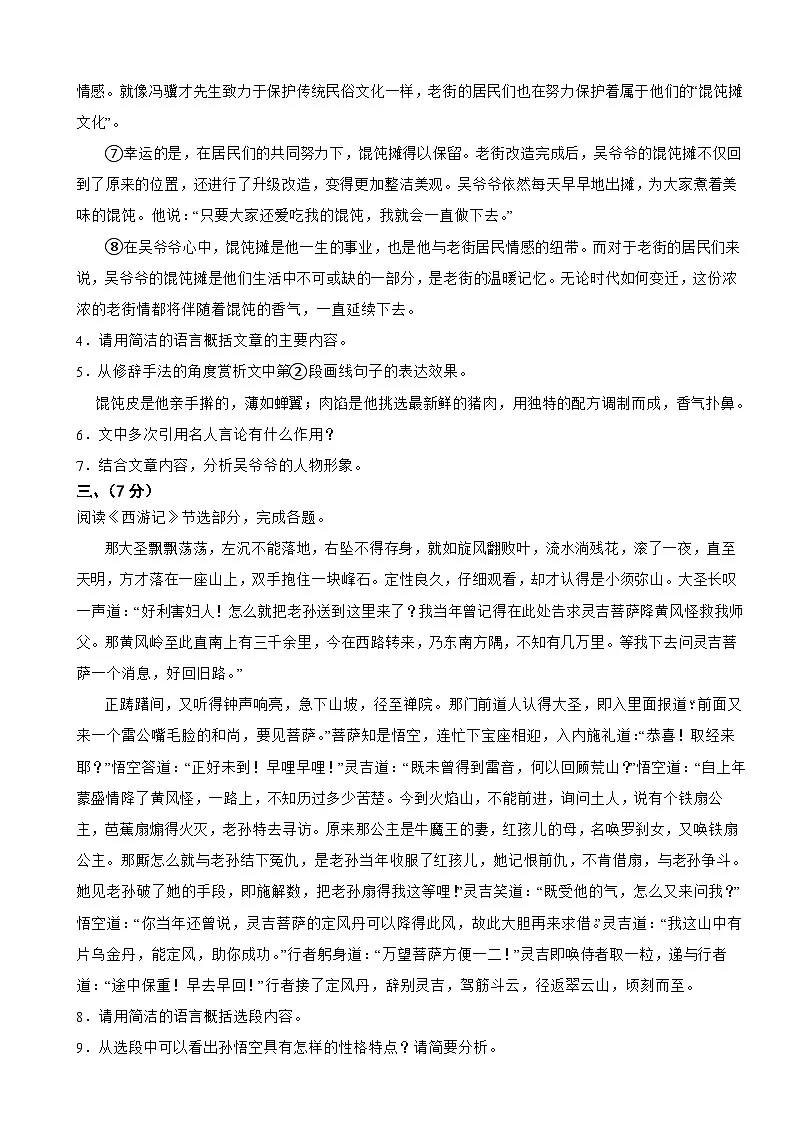 湖北省武汉市2026年中考语文模拟考试试题附答案第3页