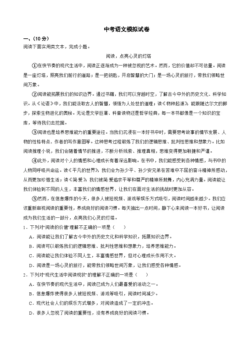 湖北省武汉市2026年中考语文模拟试卷附答案第1页