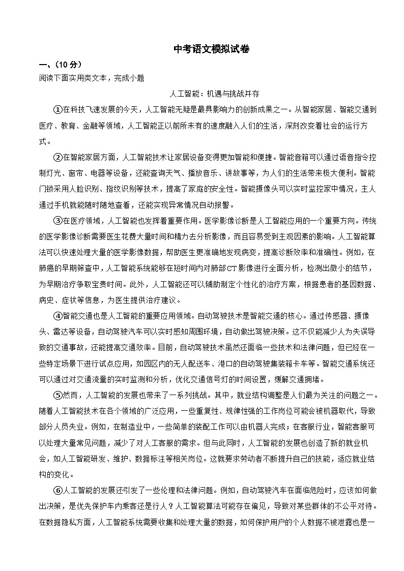 湖北省武汉市2026年中考语文模拟试题附答案第1页