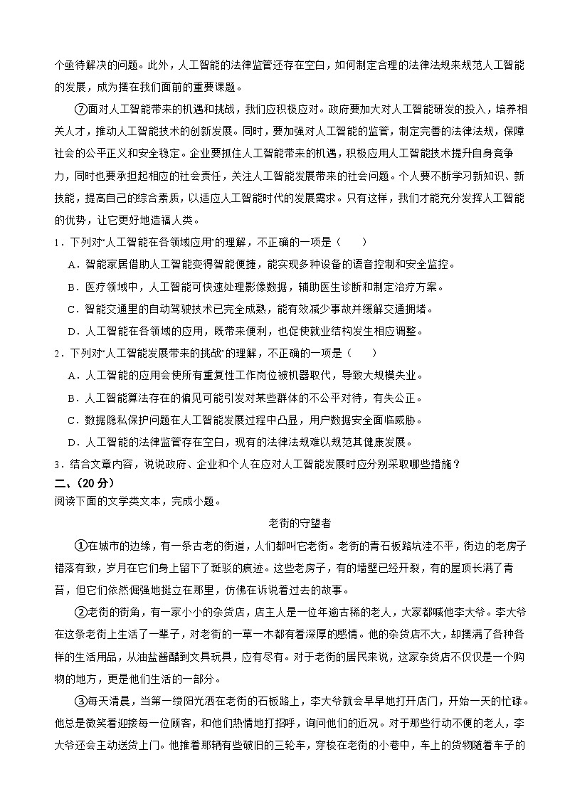 湖北省武汉市2026年中考语文模拟试题附答案第2页