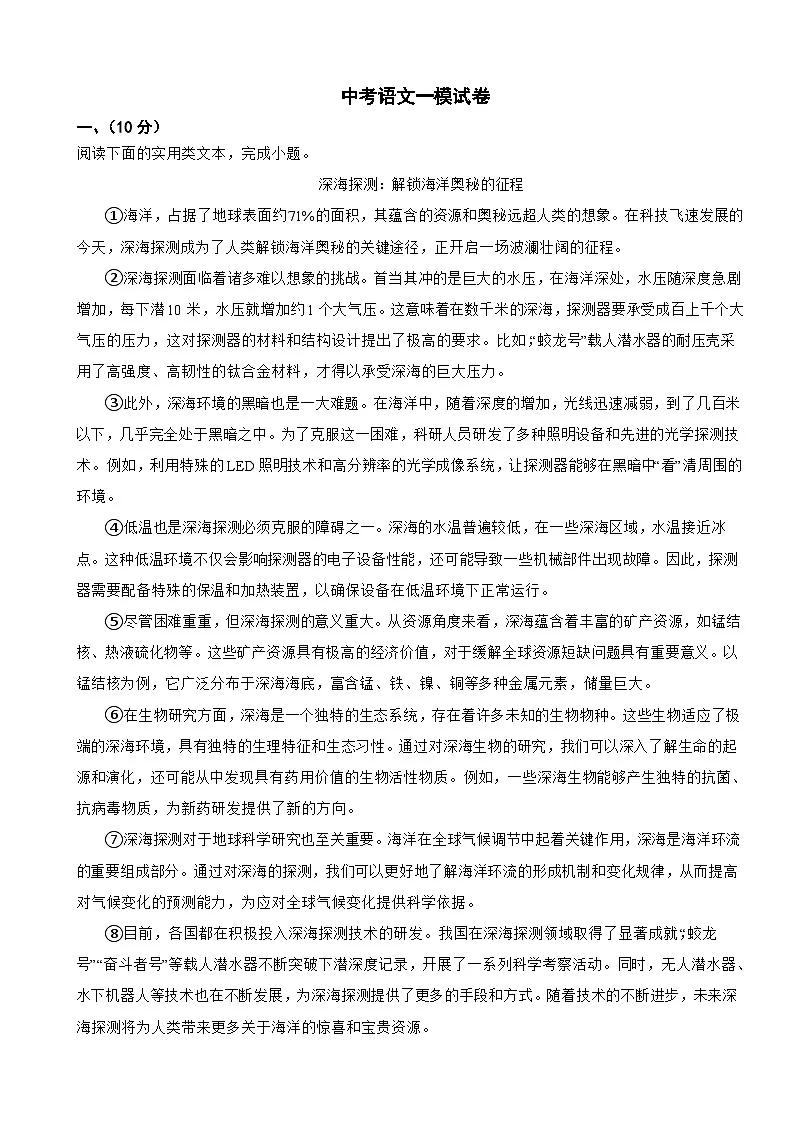 湖北省武汉市2026年中考语文一模试卷附答案第1页