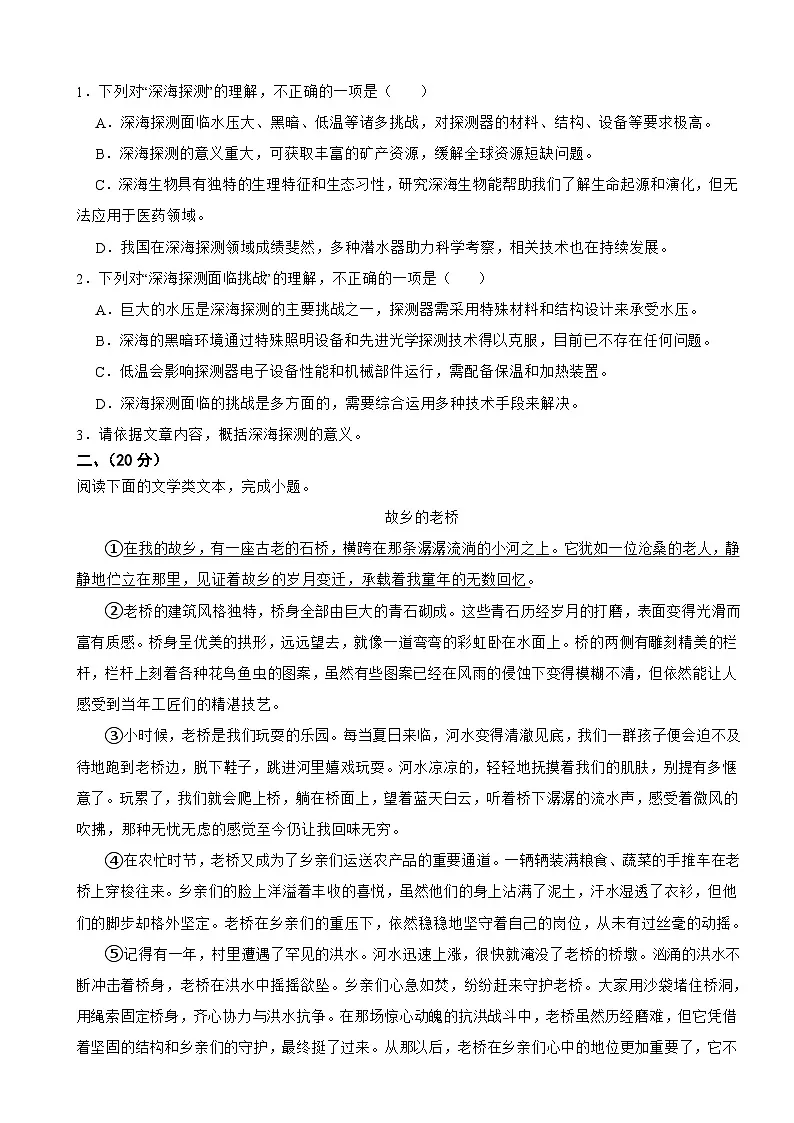 湖北省武汉市2026年中考语文一模试卷附答案第2页
