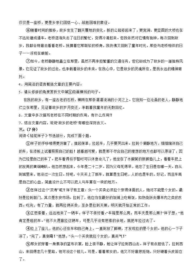 湖北省武汉市2026年中考语文一模试卷附答案第3页