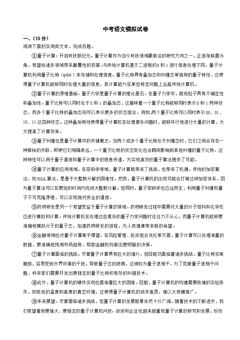 湖北省武汉市洪山区2026年中考语文模拟试卷附答案第1页