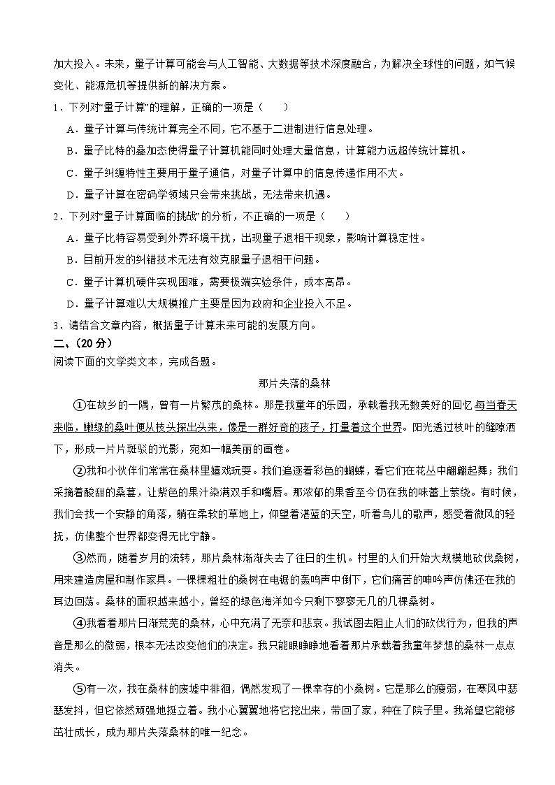 湖北省武汉市洪山区2026年中考语文模拟试卷附答案第2页