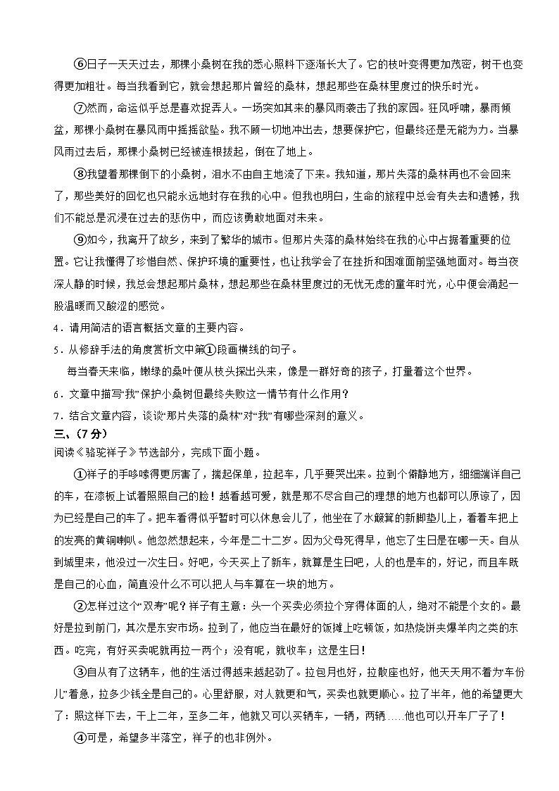 湖北省武汉市洪山区2026年中考语文模拟试卷附答案第3页
