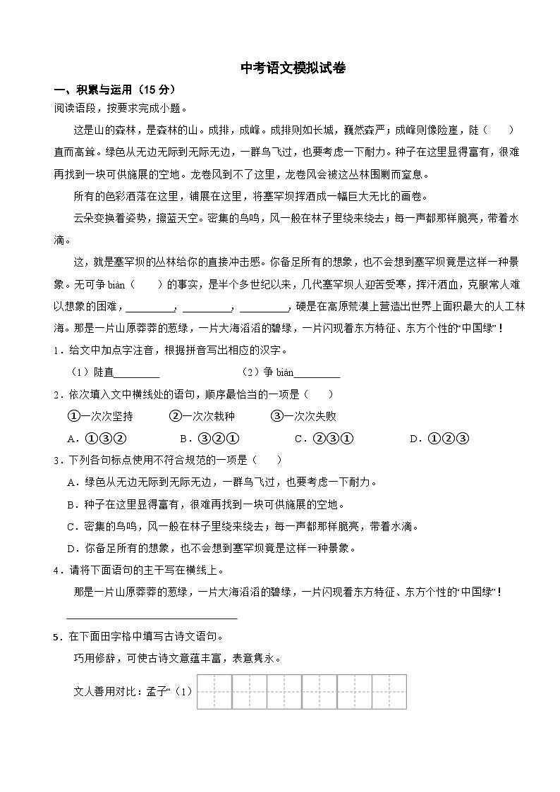 吉林省白城市洮南市2026年中考语文模拟试卷附答案第1页