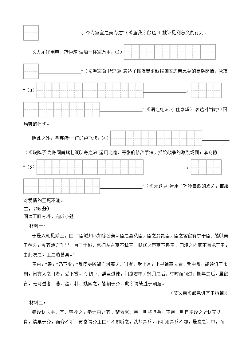 吉林省白城市洮南市2026年中考语文模拟试卷附答案第2页