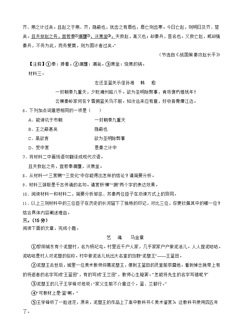 吉林省白城市洮南市2026年中考语文模拟试卷附答案第3页