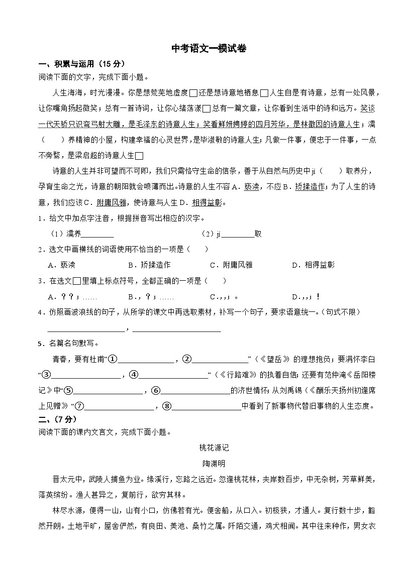 吉林省长春市绿园区2026年中考语文一模试卷附答案第1页