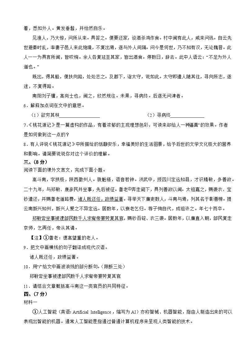 吉林省长春市绿园区2026年中考语文一模试卷附答案第2页