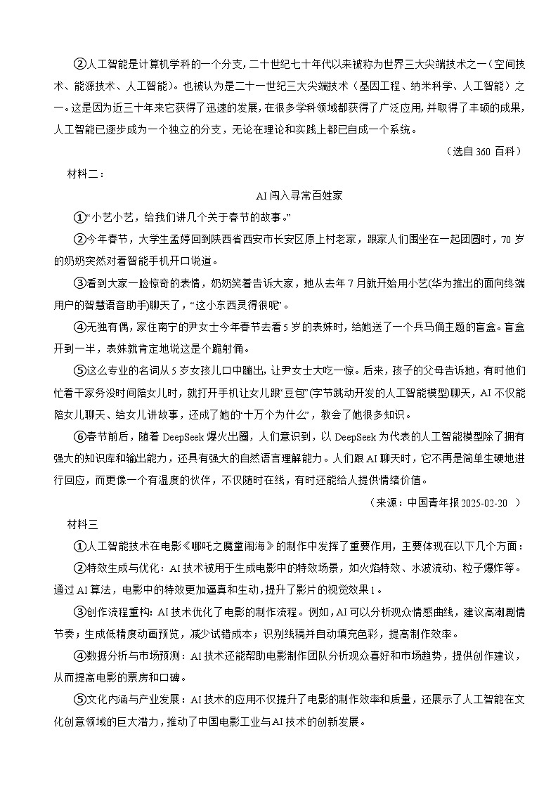 吉林省长春市绿园区2026年中考语文一模试卷附答案第3页
