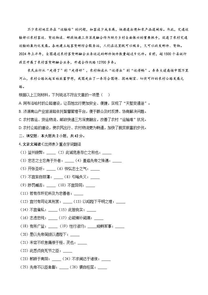 北京市第一○一中学2025-2026学年九年级上学期12月月考语文试题-自定义类型第3页