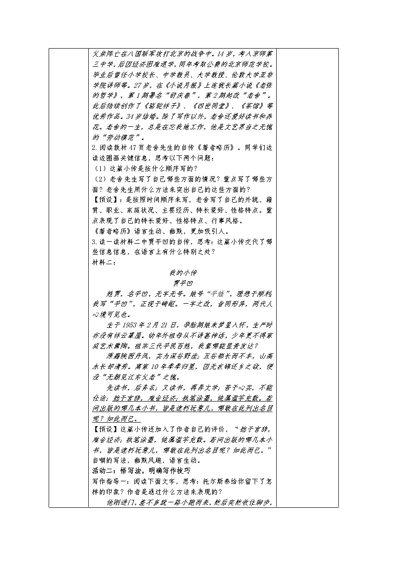 第二单元写作 《学写传记》教学设计 -2025--2026学年 八年级语文·上册（统编版）第3页