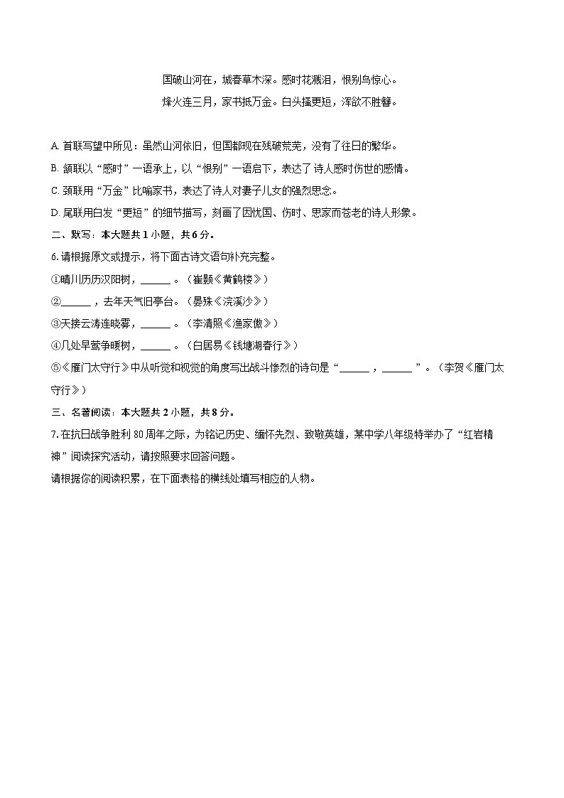 2026-2027学年天津市西青区八年级（上）期末语文试卷-自定义类型第2页