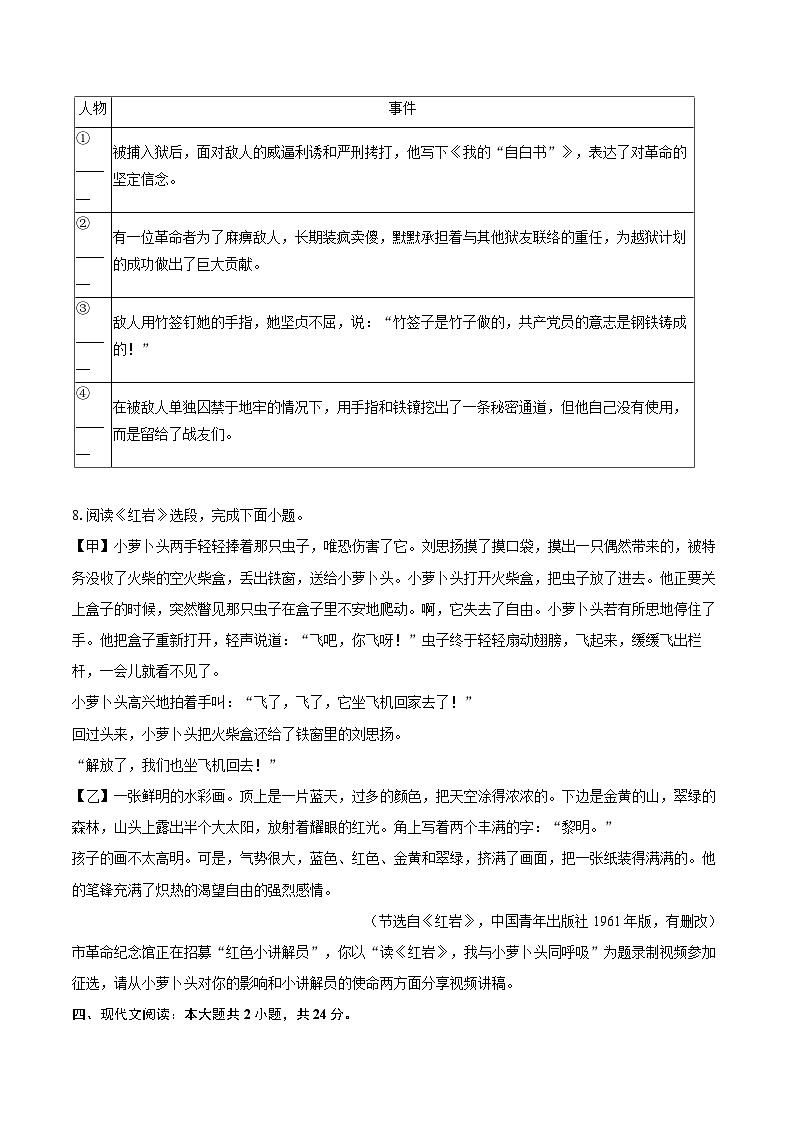 2026-2027学年天津市西青区八年级（上）期末语文试卷-自定义类型第3页