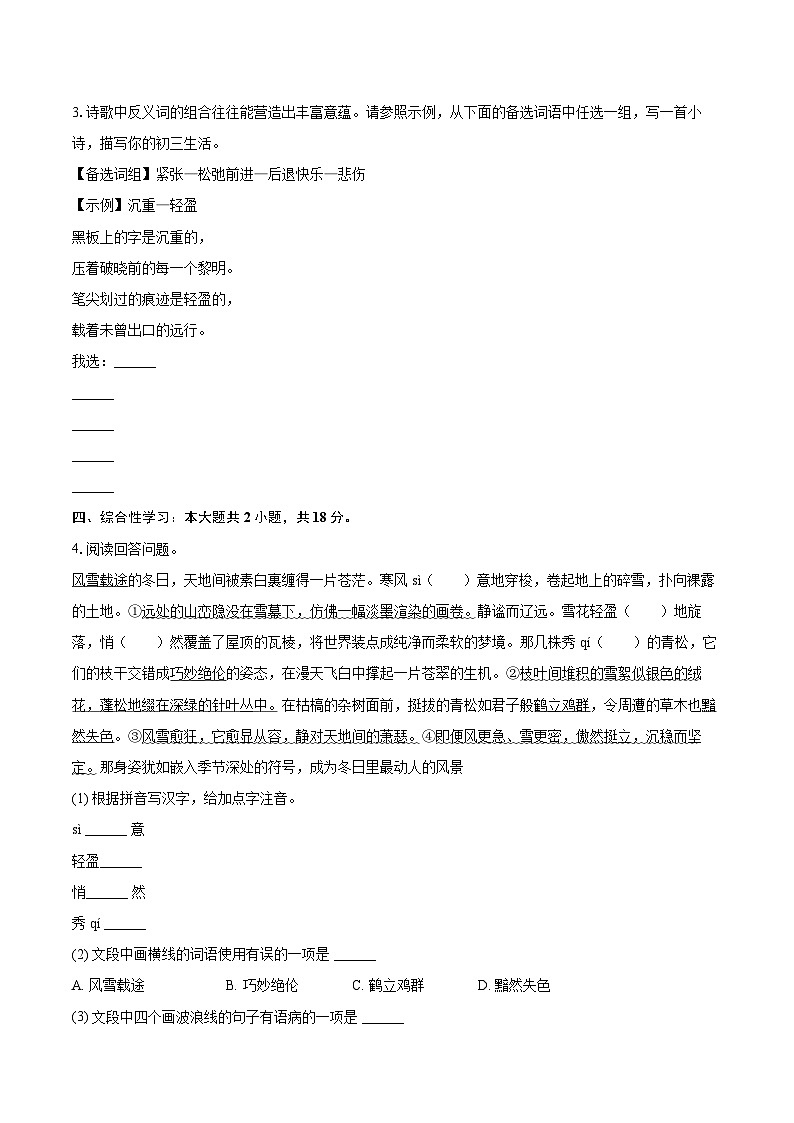 2025-2026学年重庆八中八年级（上）期末语文试卷-自定义类型第2页