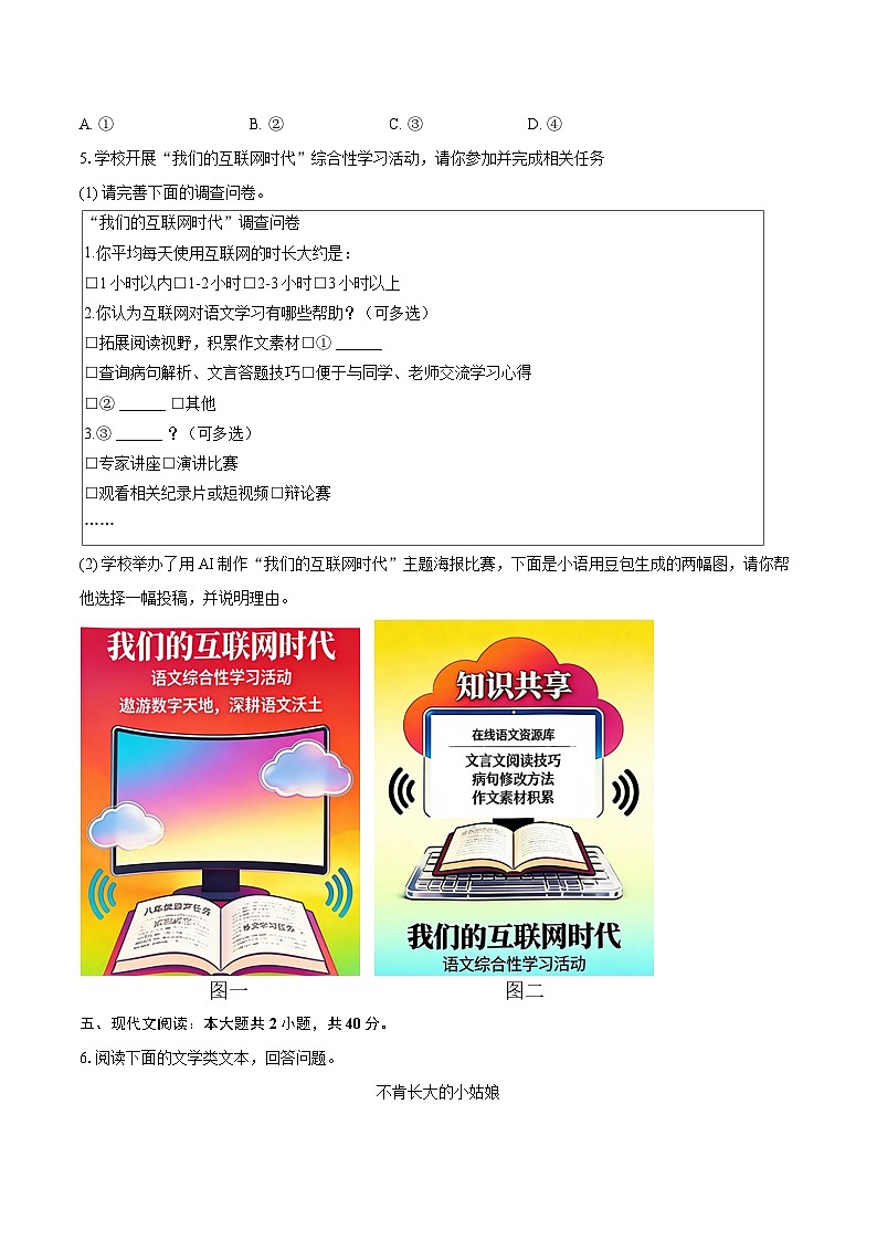 2025-2026学年重庆八中八年级（上）期末语文试卷-自定义类型第3页