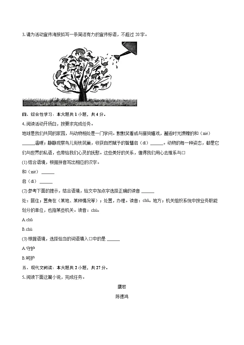 2025-2026学年浙江省台州市仙居县七年级（上）期末语文试卷-自定义类型第2页