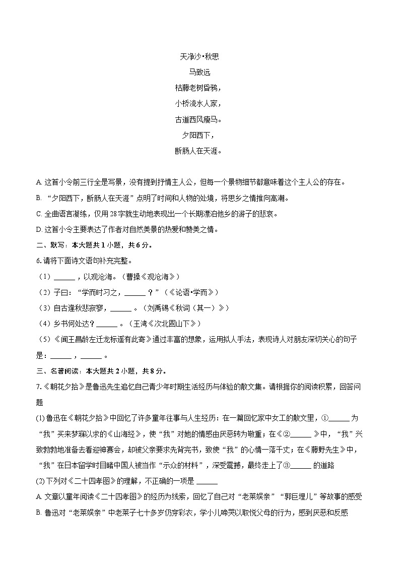 2025-2026学年天津市红桥区七年级（上）期末语文试卷-自定义类型第2页